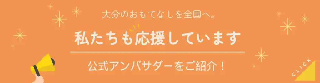 公式アンバサダーのご紹介